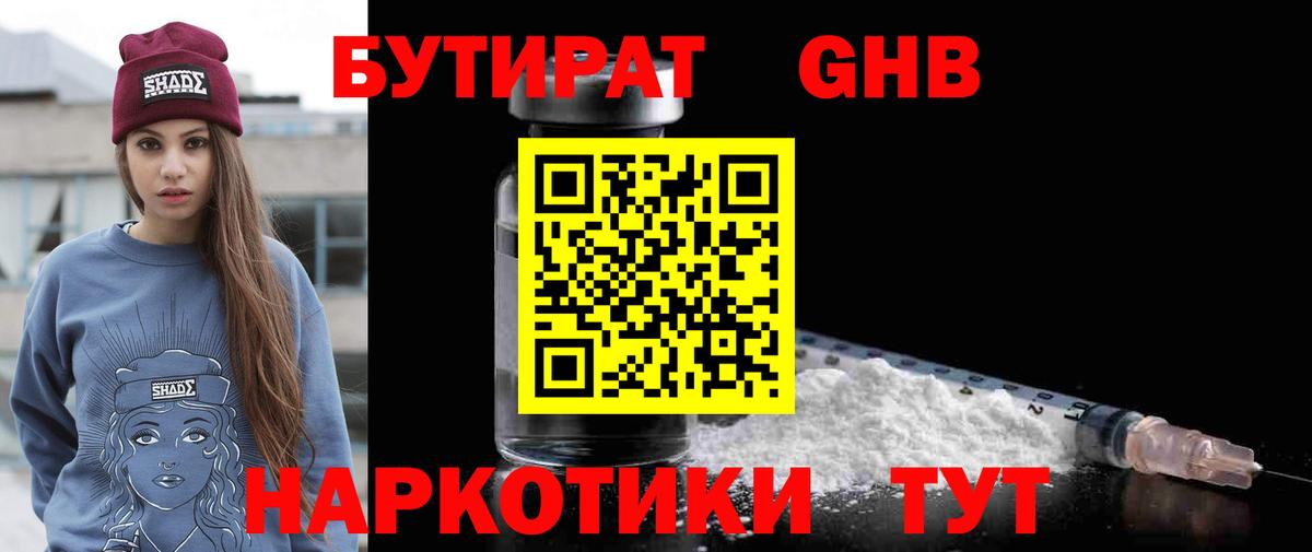 Бутират BDO Канск