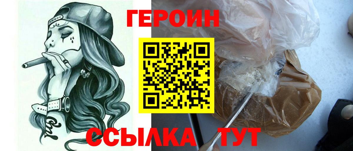 ГЕРОИН VHQ Канск
