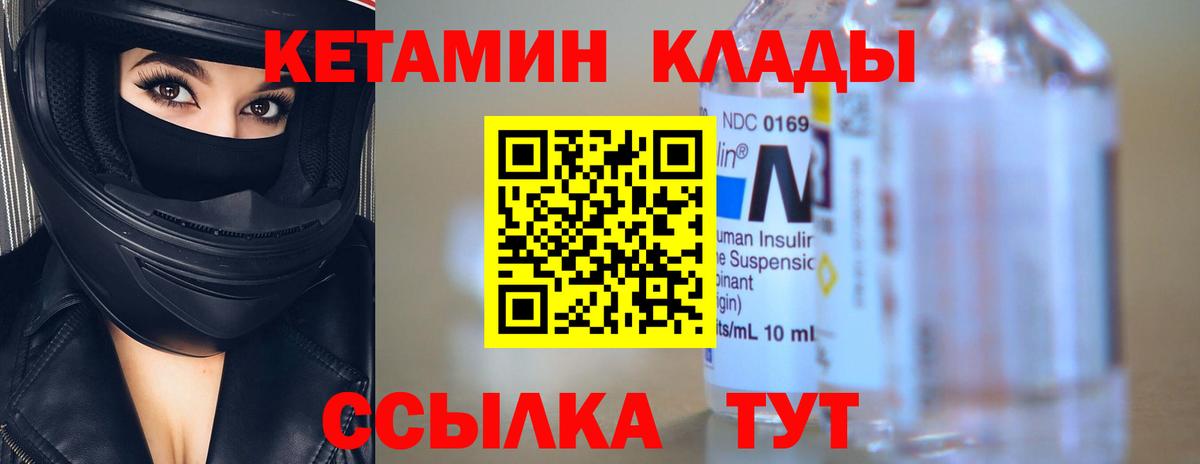 Кетамин ketamine Канск