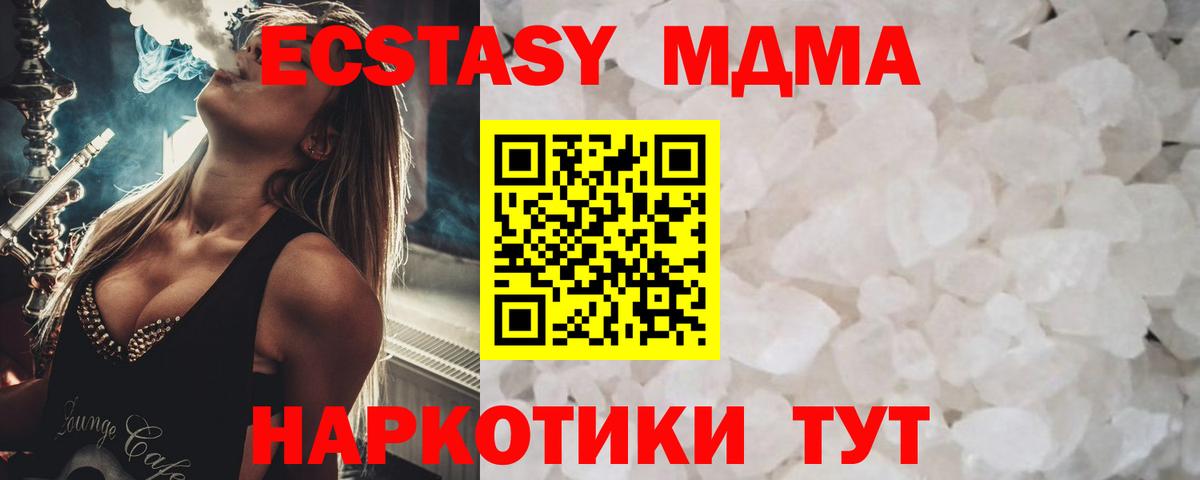 Канск  MDMA VHQ  Вход с VPN  MDMA crystal 